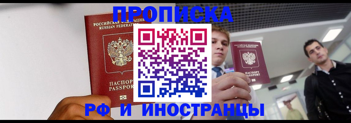 временная регистрация для всех в Полярных Зорях