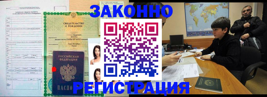 прописка ребенка в Полярных Зорях